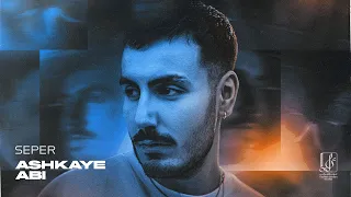 Seper Ashkaye Abi OFFICIAL TRACK سپر اشکای آبی 