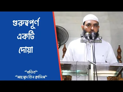 গুরুত্বপূর্ণ আযকার গুলির ১ম দোয়া