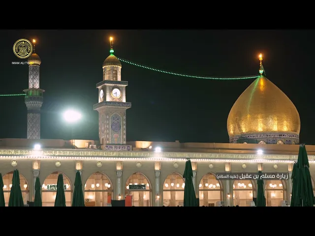 ⁣زيارة مسلم بن عقيل  (عليه السلام)