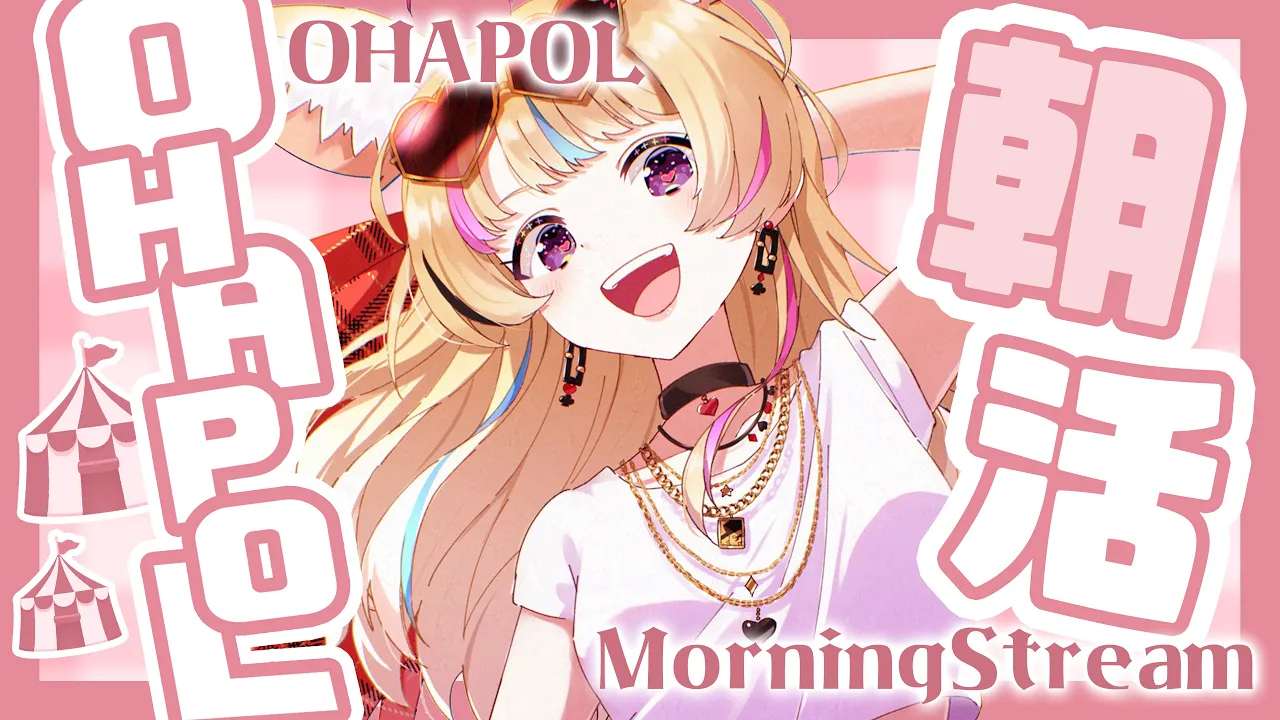 【OHAPOL】#33 5/23木曜日フラワームーンの実力が楽しみだな【尾丸ポルカ/ホロライブ】