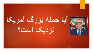 آیا حمله بزرگ آمریکا به جمهوری اسلامی نزدیک است  دندنها