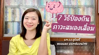 สมองของมนุษย์มีส่วนที่ทำหน้าที่ต่างกันอย่างไรบ้าง