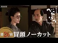Download Lagu 【大河ドラマべらぼう】第26回冒頭ノーカット映像 | NHK