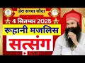 Download Lagu 4 September Saint Gurmeet Ram Rahim Singh Ji Satsang | MSG Satsang Live | Dera Sacha Souda Satsang |