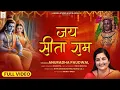 JAI SITA RAM (OFFICIAL VIDEO) | ANURADHA PAUDWAL | VIKAS DESWAL | NITIN ARORA | VANGIKA STUDIO