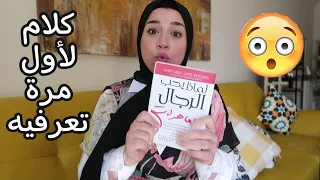 لماذا يحب الرجال العاهرات 