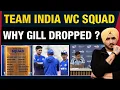 Team India T20 World Cup Selection: Shubman Gill Dropped|SKY Captain | Axar Patel | Pandya
