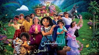 انیمیشن سینمای جذاب افسون               دندنها