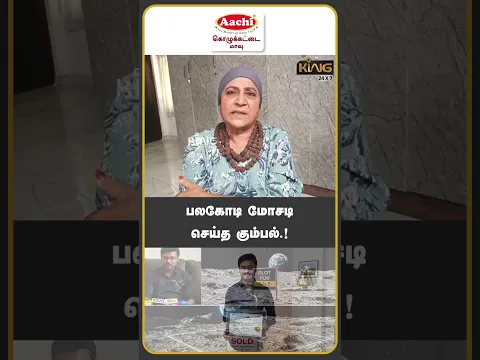 பலகோடி மோசடி செய்த கும்பல் ! Advocate Geetha about Is land for sale on the Moon? Land Scam Exposed
