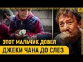 Lagu Вот тот самый мальчик довел Джеки Чана до слез
