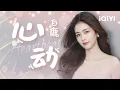 #BaiLlu- “Heart Beats”  白鹿《心动》- Forever and Ever - 一生一世 #ost