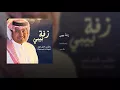 زفة بيبي