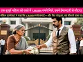 Download Lagu बुज़ुर्ग महिला को 7.06 लाख मिले, लौटाए तो डायरेक्टर ने कहा 3.36 लाख कम हैं–सच जानकर वह स्तब्ध रह गया