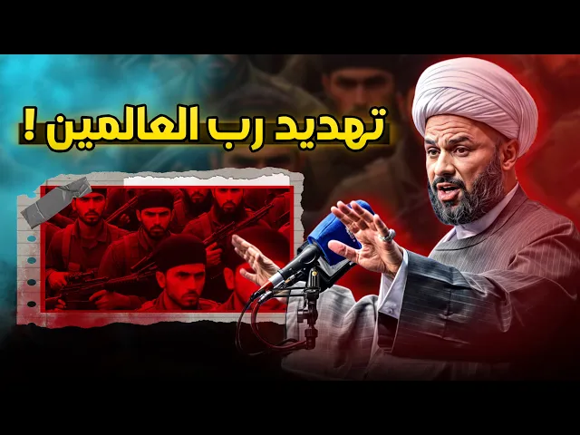 ⁣طريقة لايعرفها الناس يستخدمها رب العالمين عند التهديد| الشيخ زمان الحسناوي