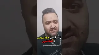  مونا برزویی آهنگ ایرانی آهنگ شاد ایرانی سبب  شادمهر  شادمهر عقیلی  زن زندگی آزادی  آهنگ جدید دندنها