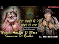 Download Lagu Kidan Nachdi O Mere Sanware Di Radha | Raj Hans Pathankot Live Maa Bhagwati Jagran Cheeka
