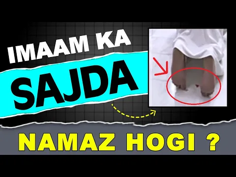 Kya Aise Imam ke piche namaz hogi | sajde me pair ka angutha ya ungalia na lagna namaz ka wajib