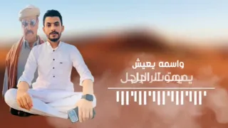 يموت الراجل واسمه يعيش احميدة البرهومي قبيله البراهمه رثاء علي روح المرحوم درويش بو شعلان البرهومي 