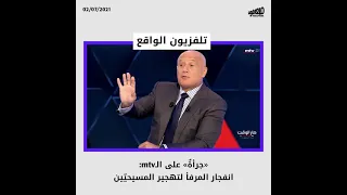 Courage On MTV جرأة على الـ ام تي في 