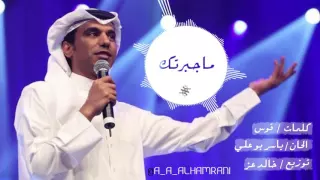 ماجبرتك سعد الفهد 2016 