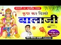 Download Lagu (1508) Viral Song/सीताराम गुर्जर बागडोली/कृपा कर दिज्यो बालाजी//बालाजी का सुपरहिट भजन/Sitaram Gurjar