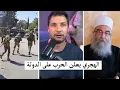 Download Lagu الهجري يعلن الحرب على الدولة السورية .. ويرفض الاستسلام