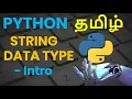 How to Learn Python String Data Type Intro in Tamil