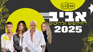 סט אביב 2025 רמיקסים ולהיטים רוני מלר Spring Mix 2025 By Roni Meller 