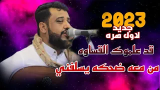 قد علموك القساوه وانت طبعك حنون من معه ضحكه يسلفنب جديد ولاول مره يحيى عنبه جلسه عتاب دندنها