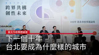 #廣編企劃 下一個十年，臺北要成為什麼樣的城市？品牌、生活、AI一次看
