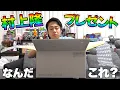 Download Lagu え、村上隆さんからなんか送られてきた…