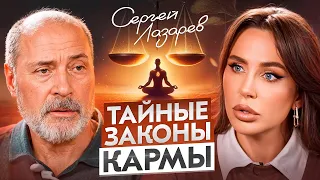 Наши ГРЕХИ вызывают БОЛЕЗНИ? Будущее России, законы кармы и потрясения Сергея Николаевича Лазарева