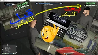 كيفية تهكير فلوسك قراند اونلاين GTA V ONLINE 