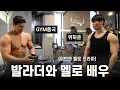 Download Lagu Wi Ha Jun of Squid Game visits GYM JONG KOOK