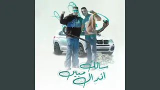 سالك مبين اندال 