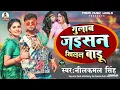 Download Lagu #video | golab jaisan khilal banru | #neelkamal shingh _#ft #shilpi Raj | #terendig bhojpuri song