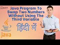 Java Program To Swap Two Numbers Without Using The Third Variable Java Swapping Program