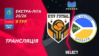 Пряма трансляція Київ Футзал Авалон Betking Екстра Ліга 2025 26 9 тур 