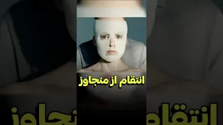 این جراح یه پسر متجاوز رو تبدیل به دختر میکنه و هر شب 