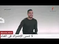 اغنيه ده حته من الخيال
