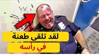عندما يفاجئ المجرمين رجال الشرطة 
