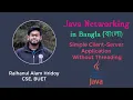 Java Networking Simple Client-Server Application Without Threading in Bangla