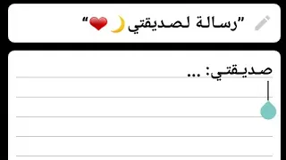 رسالة لصديقتي رسالة الى صديقتي كلمات عن الصداقة لصديقتي 