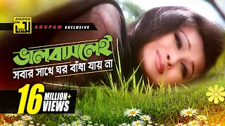 bhalobaslei sobar hd shakib khan u0026 rumana bhalobaslei ghor badha jay na