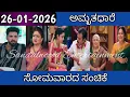 Lagu 26th January Amruthadhaare Kannada Serial Episode|Zee Kannada