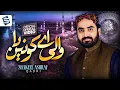 Download Lagu New Lyrical Naat Sharif | Wali Ay Konain Da | Shakeel Ashraf | Ramzan Naat Video | Studio5