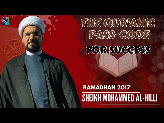 ⁣The QURANIC Pass Code for SUCCESS | Ramadhan 2017 |  Sheikh Mohammed Al-Hilli