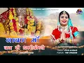 Lagu #Gajanmataji Gajan Maa Jag Ri Dhaniyoni - New Bhajan in the voice of Dinesh Dewasi