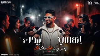 انهالي بايدك  يخربيت امك منك لك   مامو العزومي   توزيع رجب استريو                  دندنها