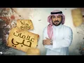 علامات حبي ـ ماجد المهندس 2025 | جديد